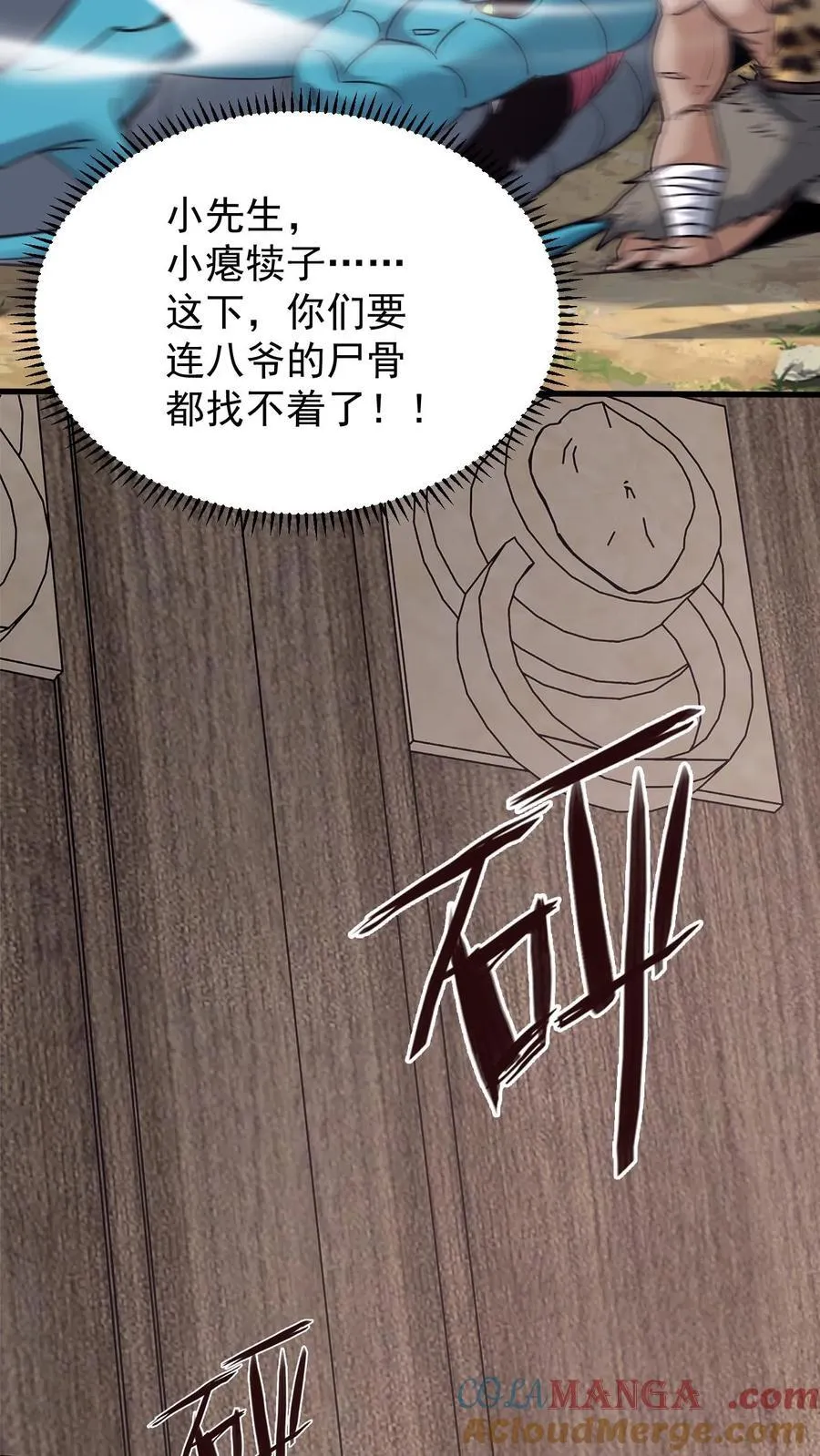 第654话 救兵 第29页