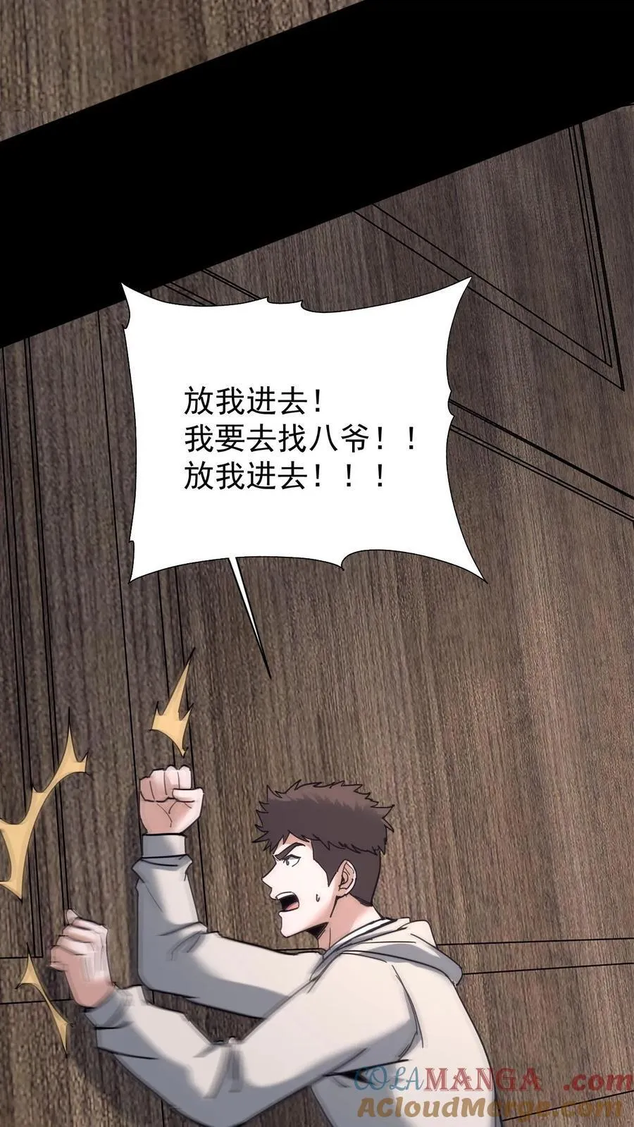 第654话 救兵 第31页
