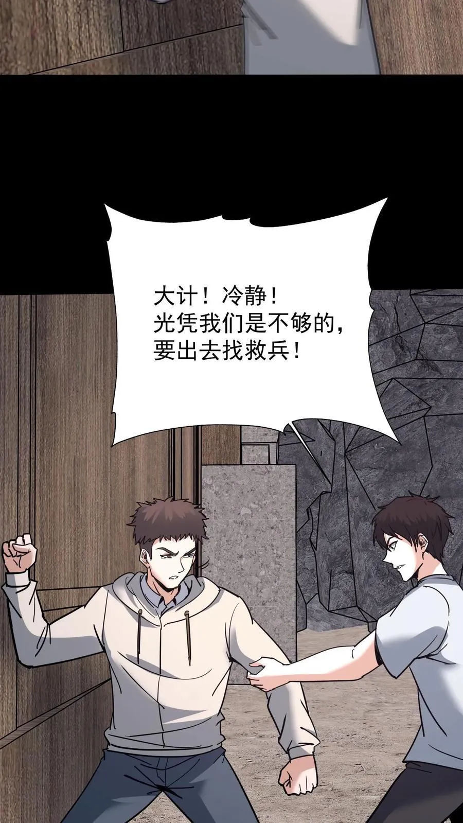 第654话 救兵 第32页