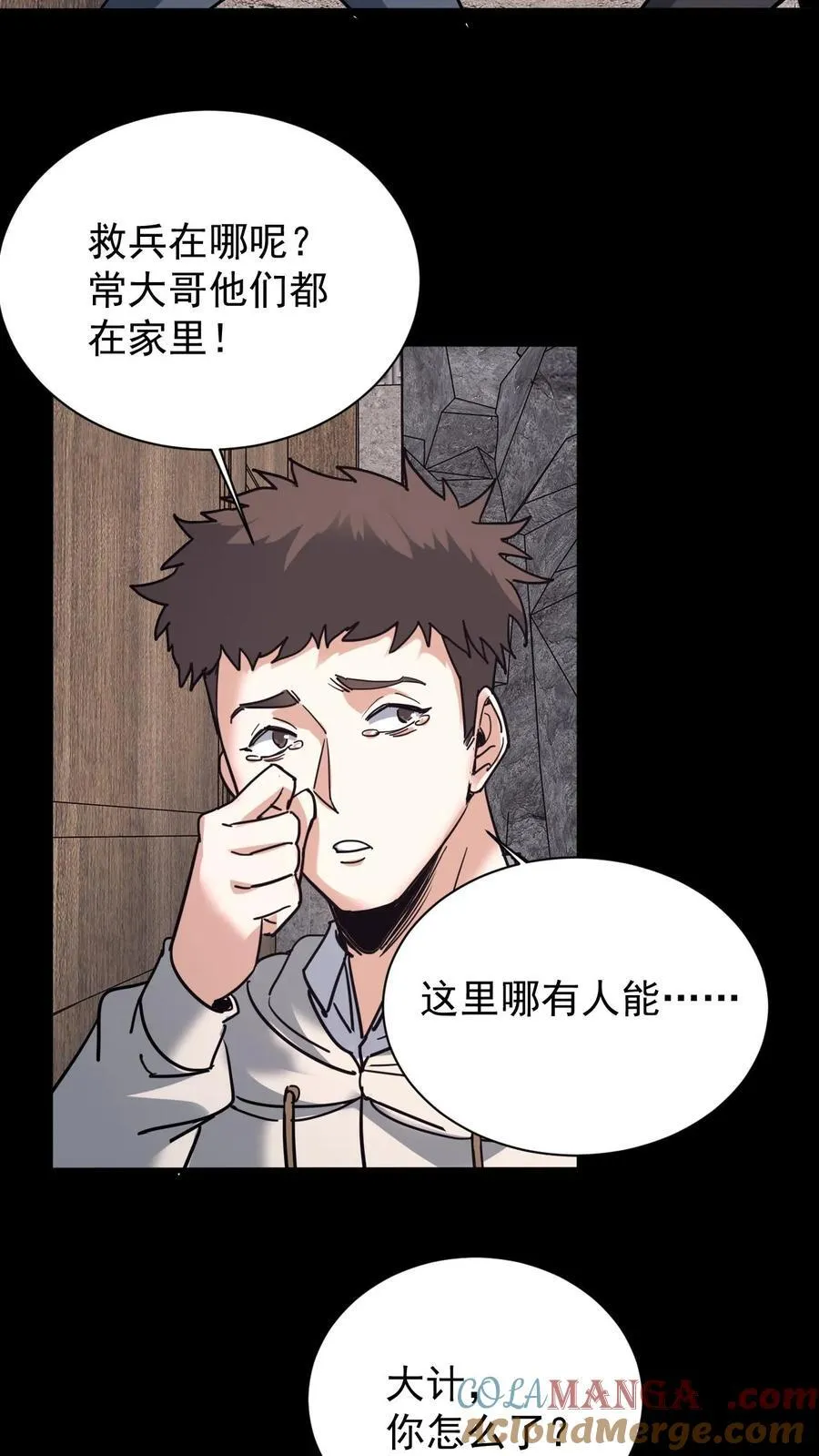 第654话 救兵 第33页