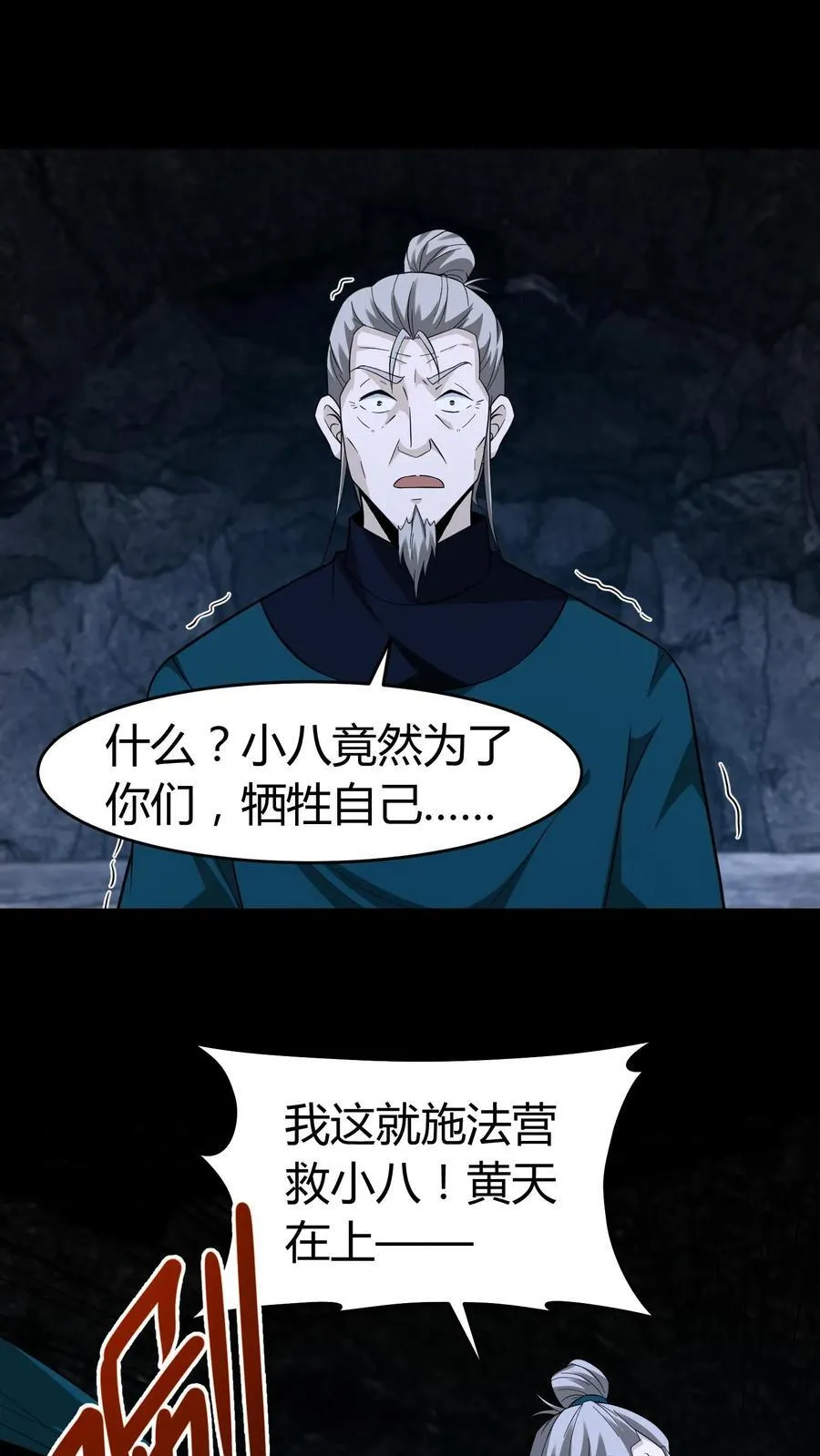 第655话 墨改秘术 第2页