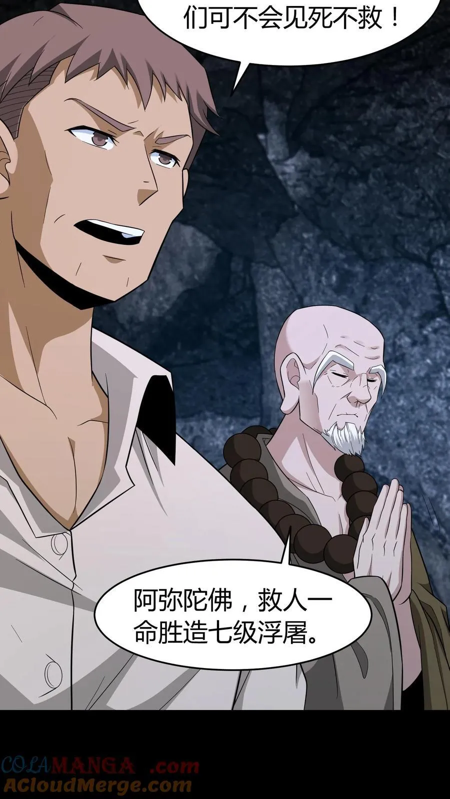 第655话 墨改秘术 第7页