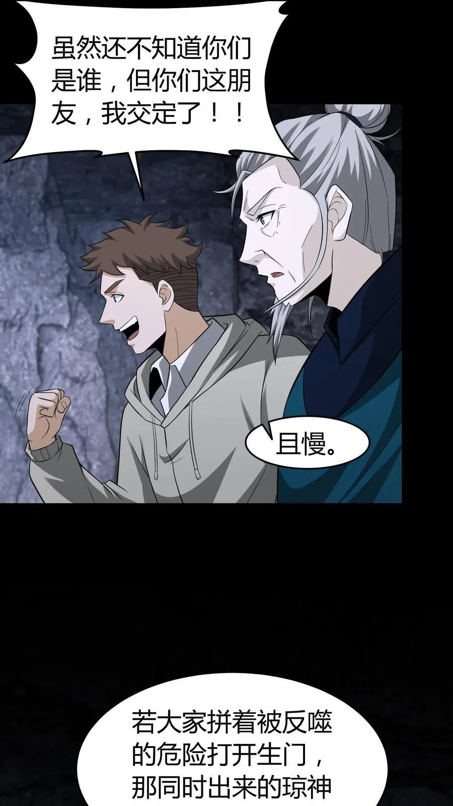 第655话 墨改秘术 第8页