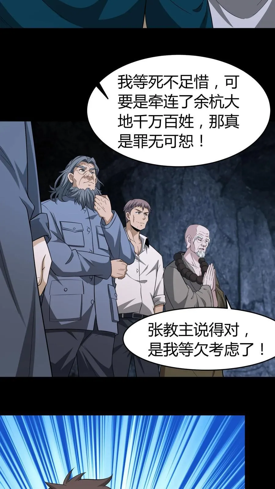 第655话 墨改秘术 第10页