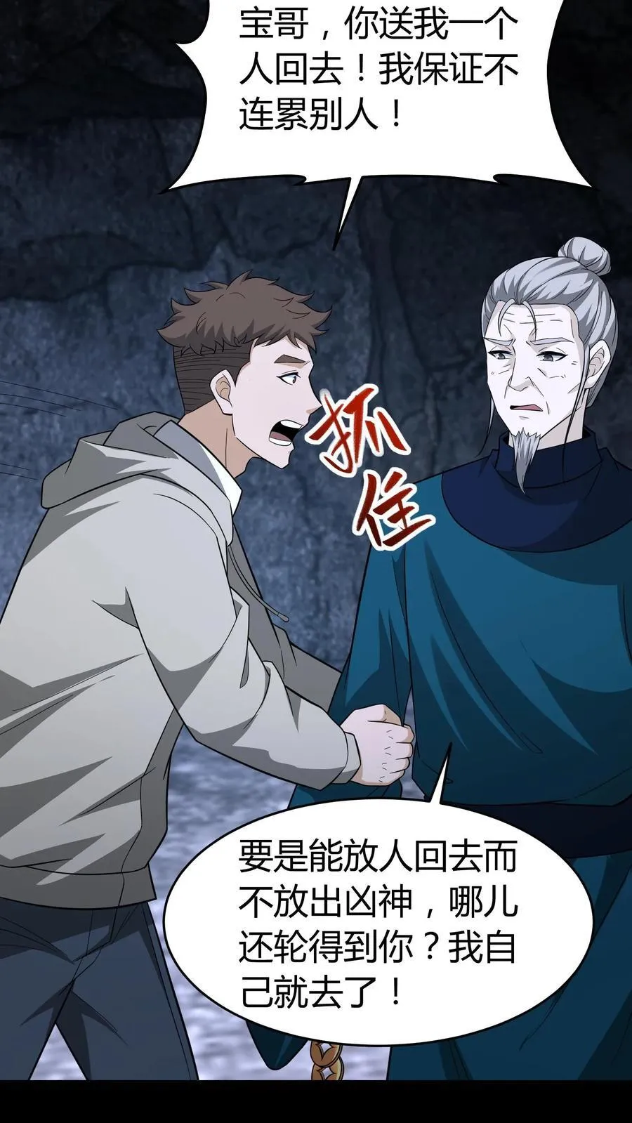 第655话 墨改秘术 第12页