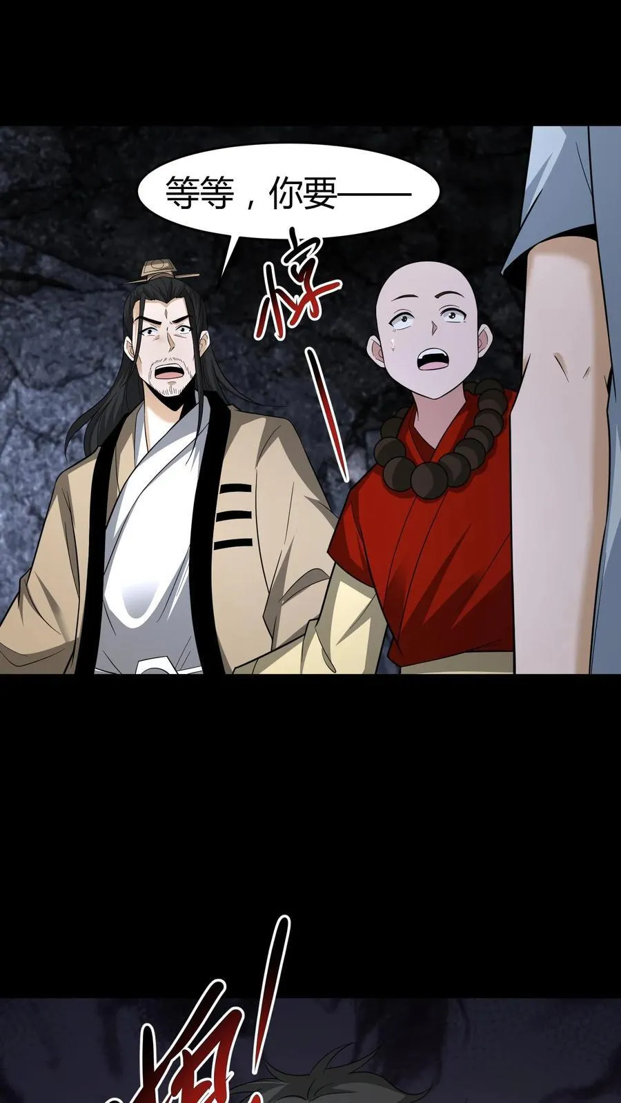 第655话 墨改秘术 第20页