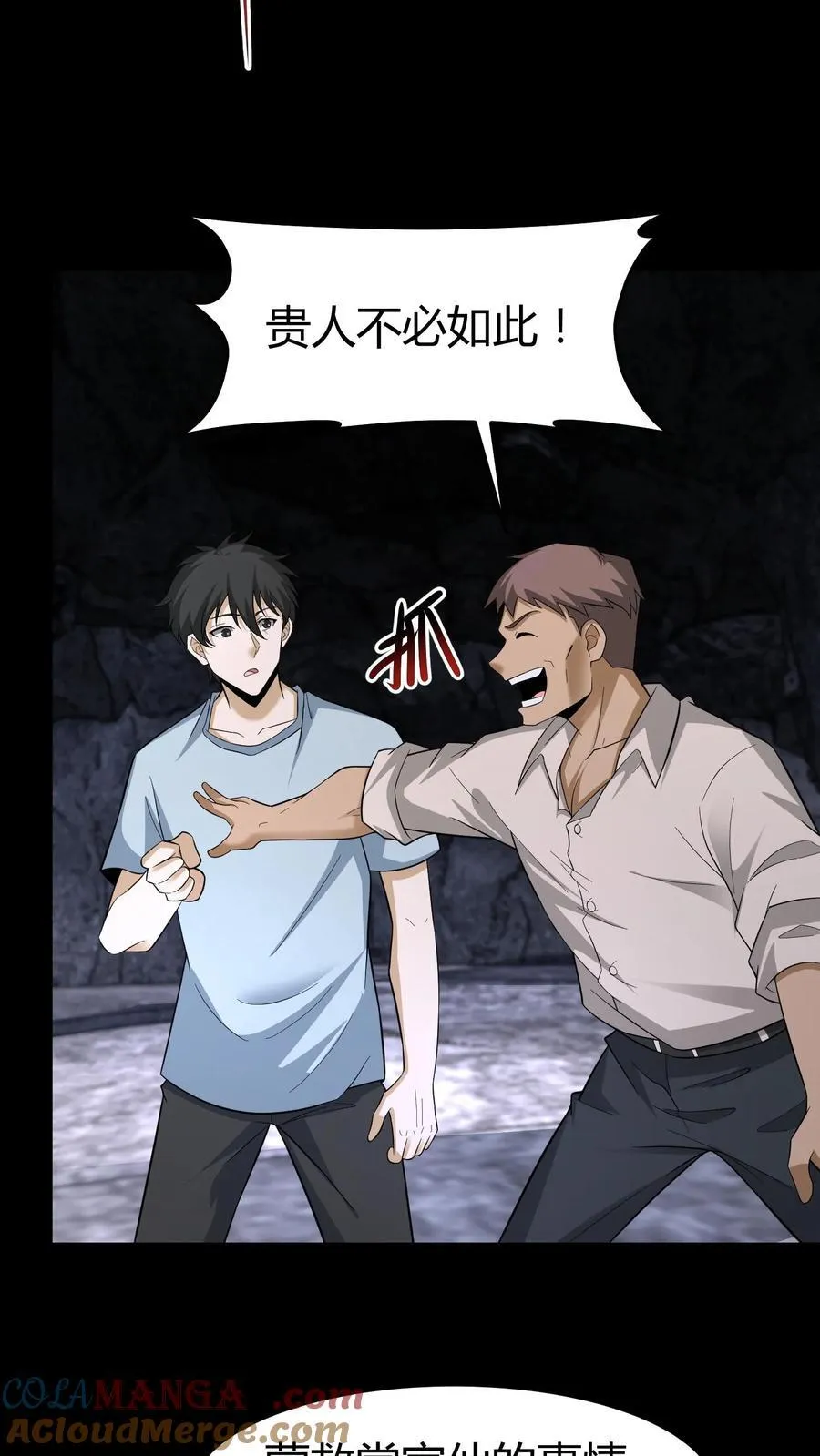 第655话 墨改秘术 第23页