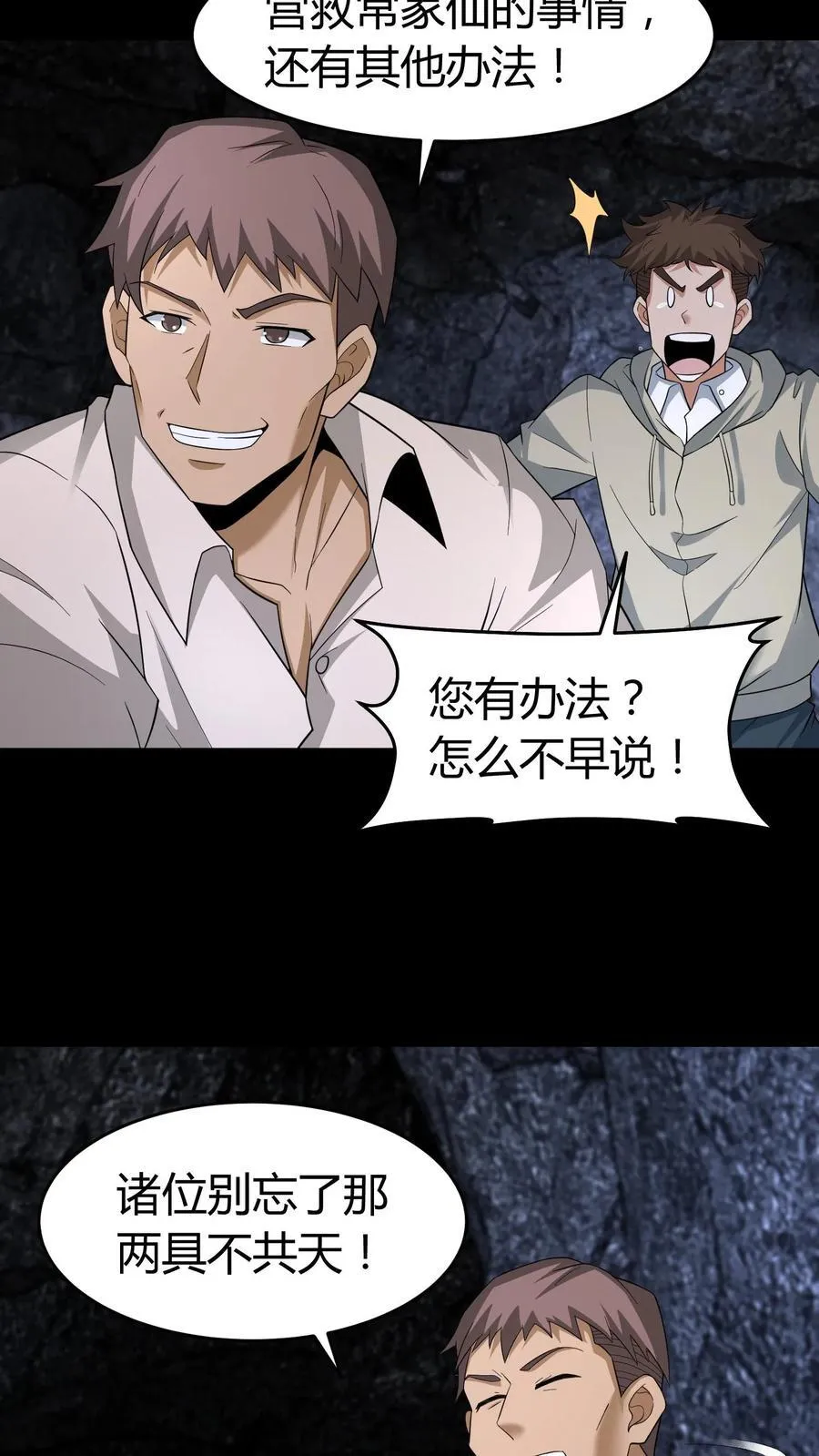 第655话 墨改秘术 第24页