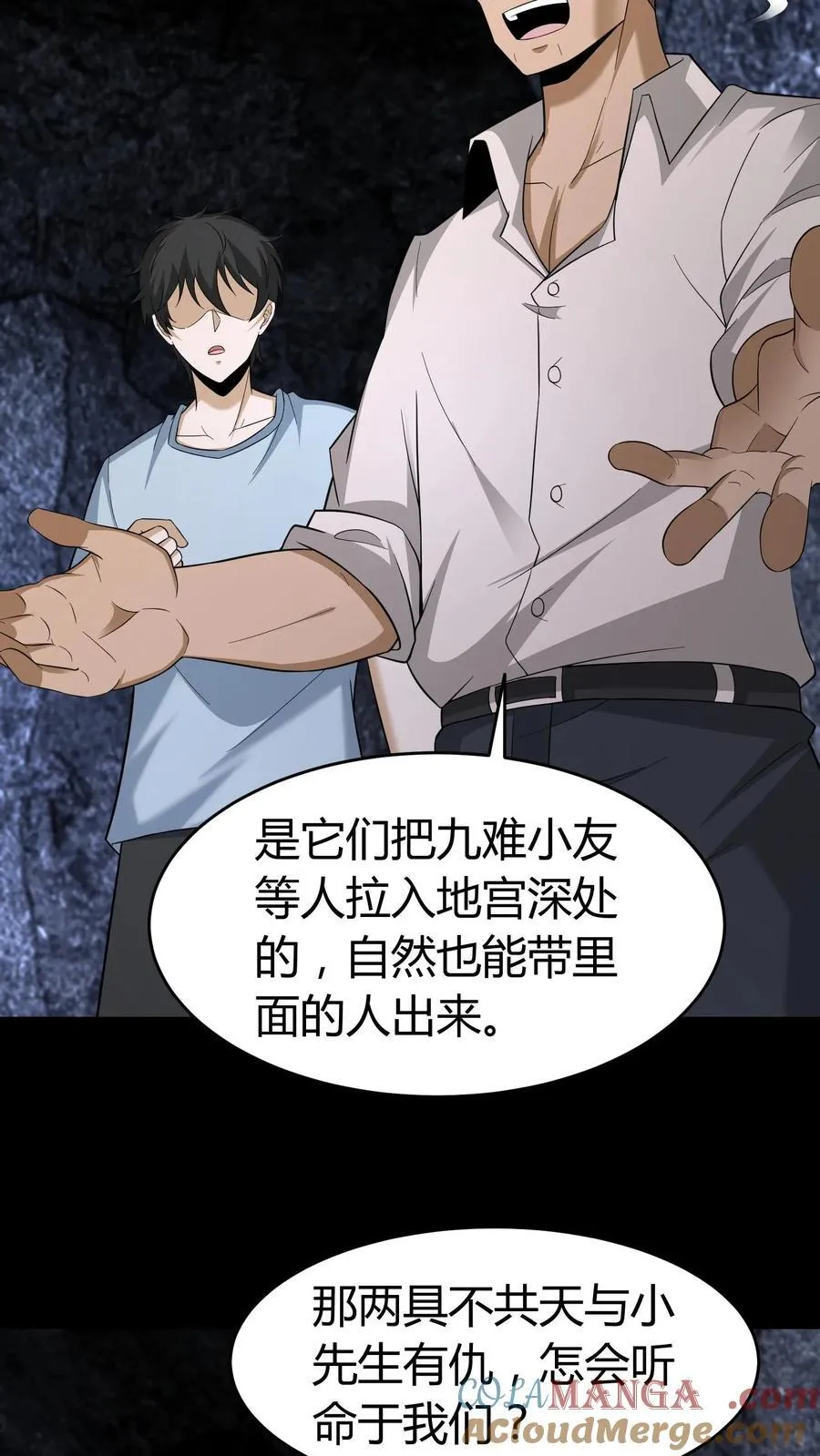 第655话 墨改秘术 第25页