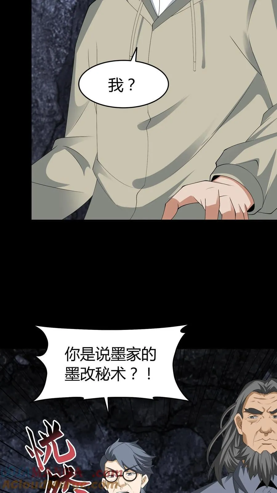 第655话 墨改秘术 第27页