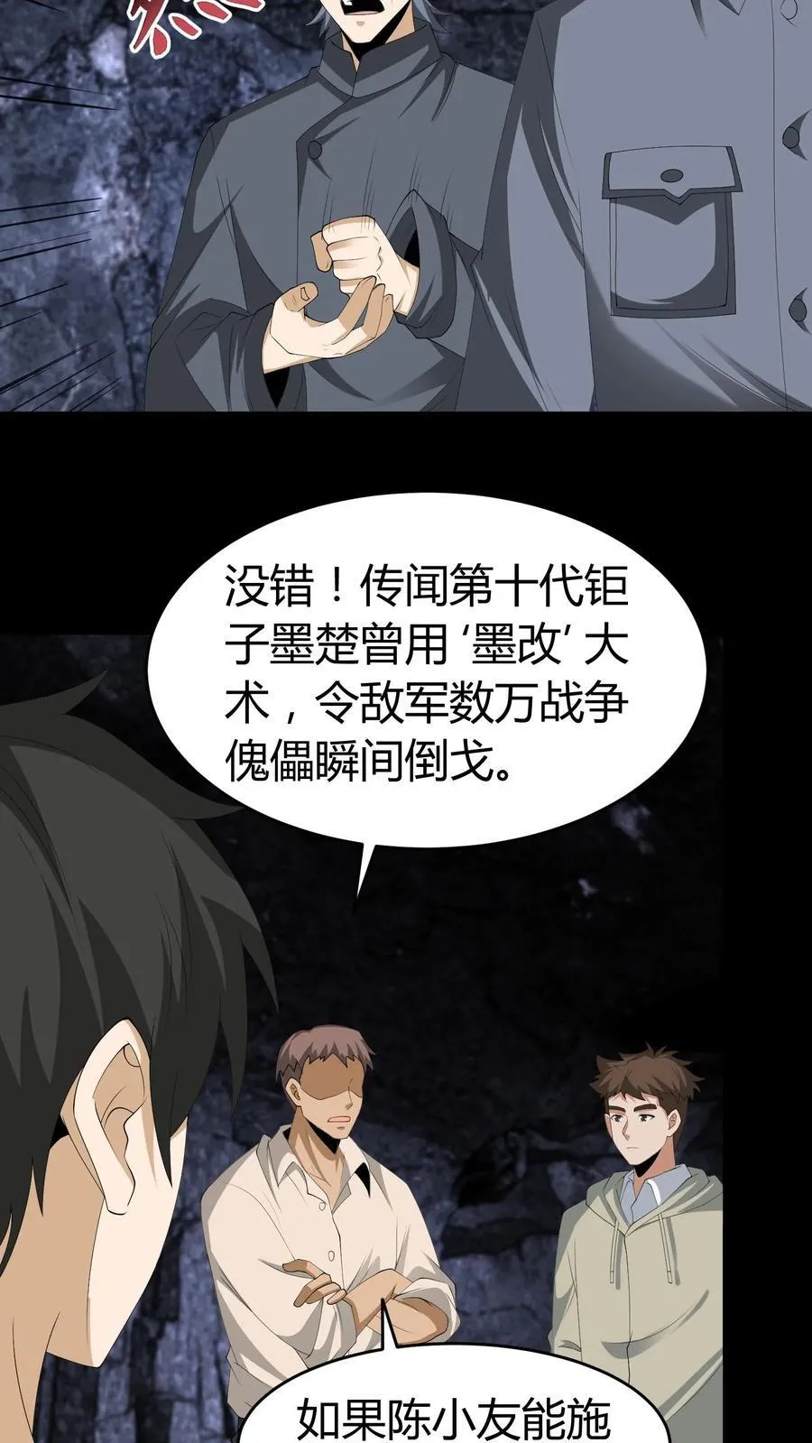 第655话 墨改秘术 第28页