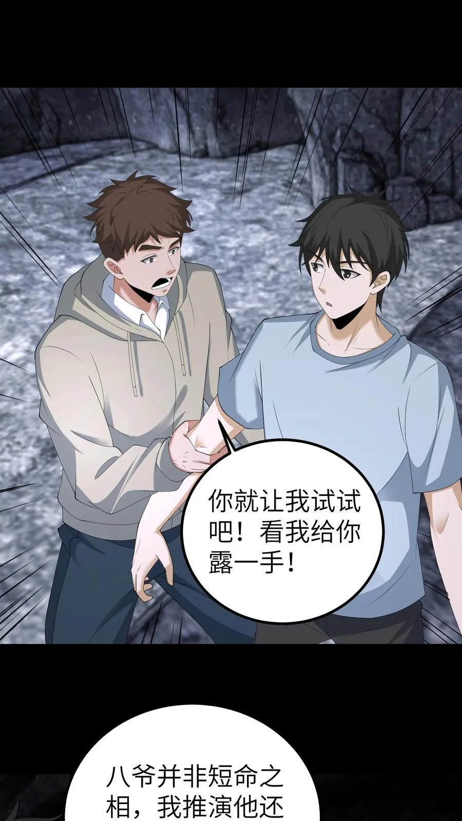 第656话 露一手 第2页