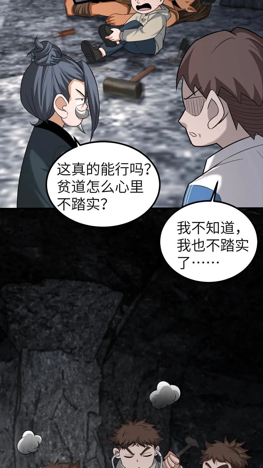 第656话 露一手 第32页