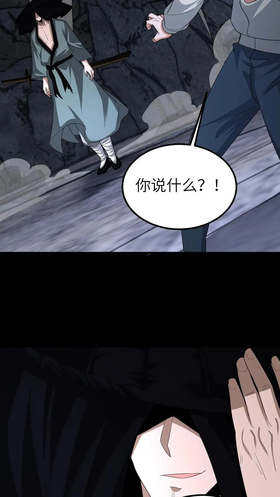 第657话 左辅 第4页