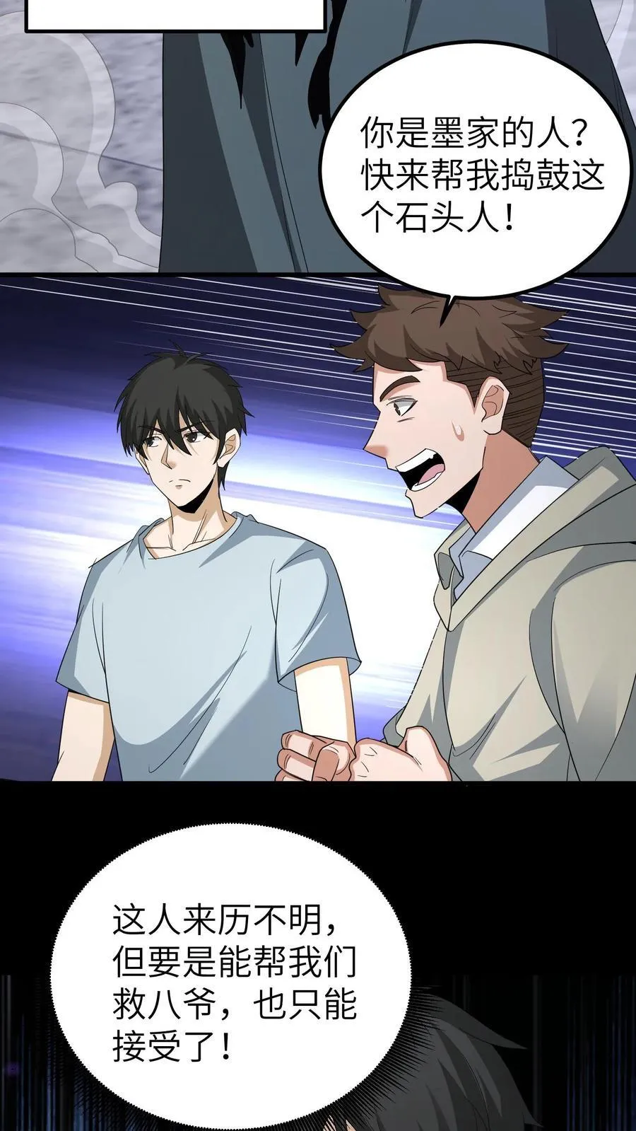第657话 左辅 第6页