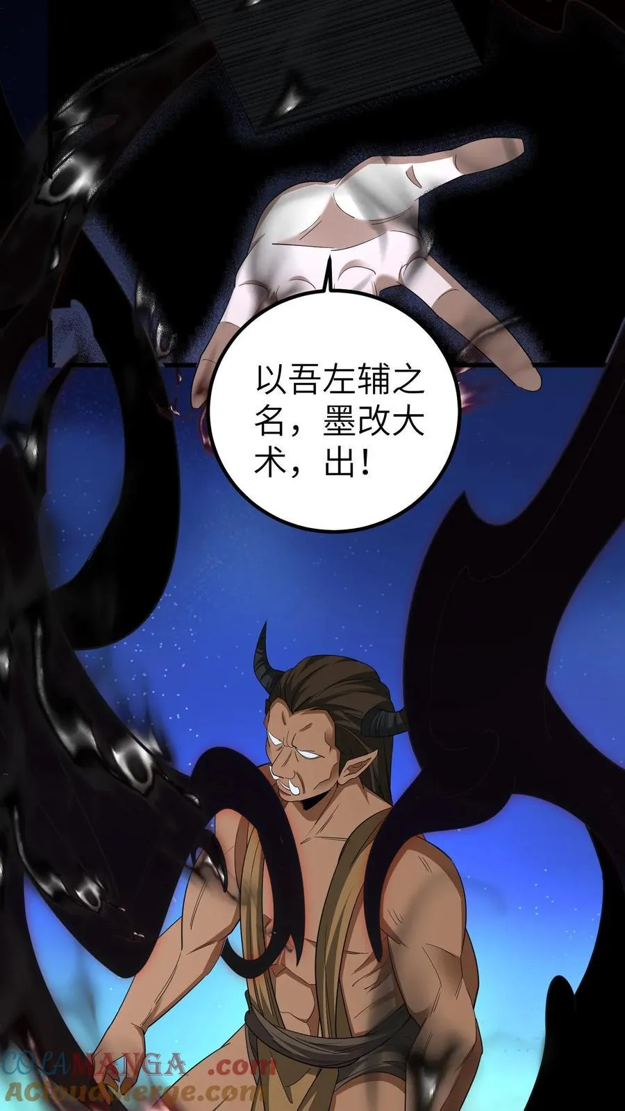 第657话 左辅 第9页