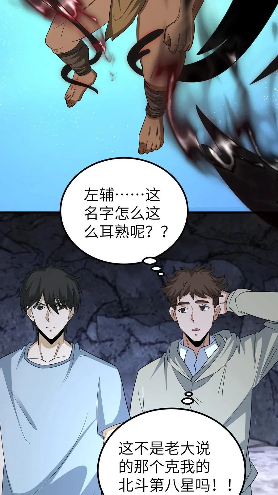 第657话 左辅 第10页