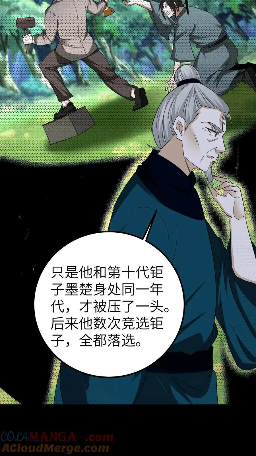 第657话 左辅 第13页
