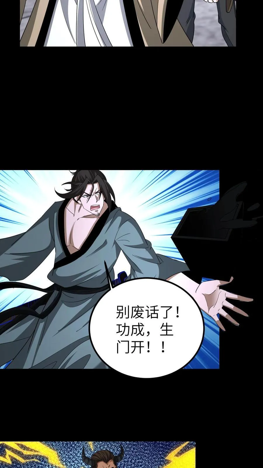 第657话 左辅 第20页