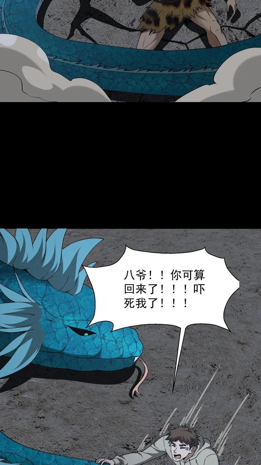 第658话 最强墨者 第4页