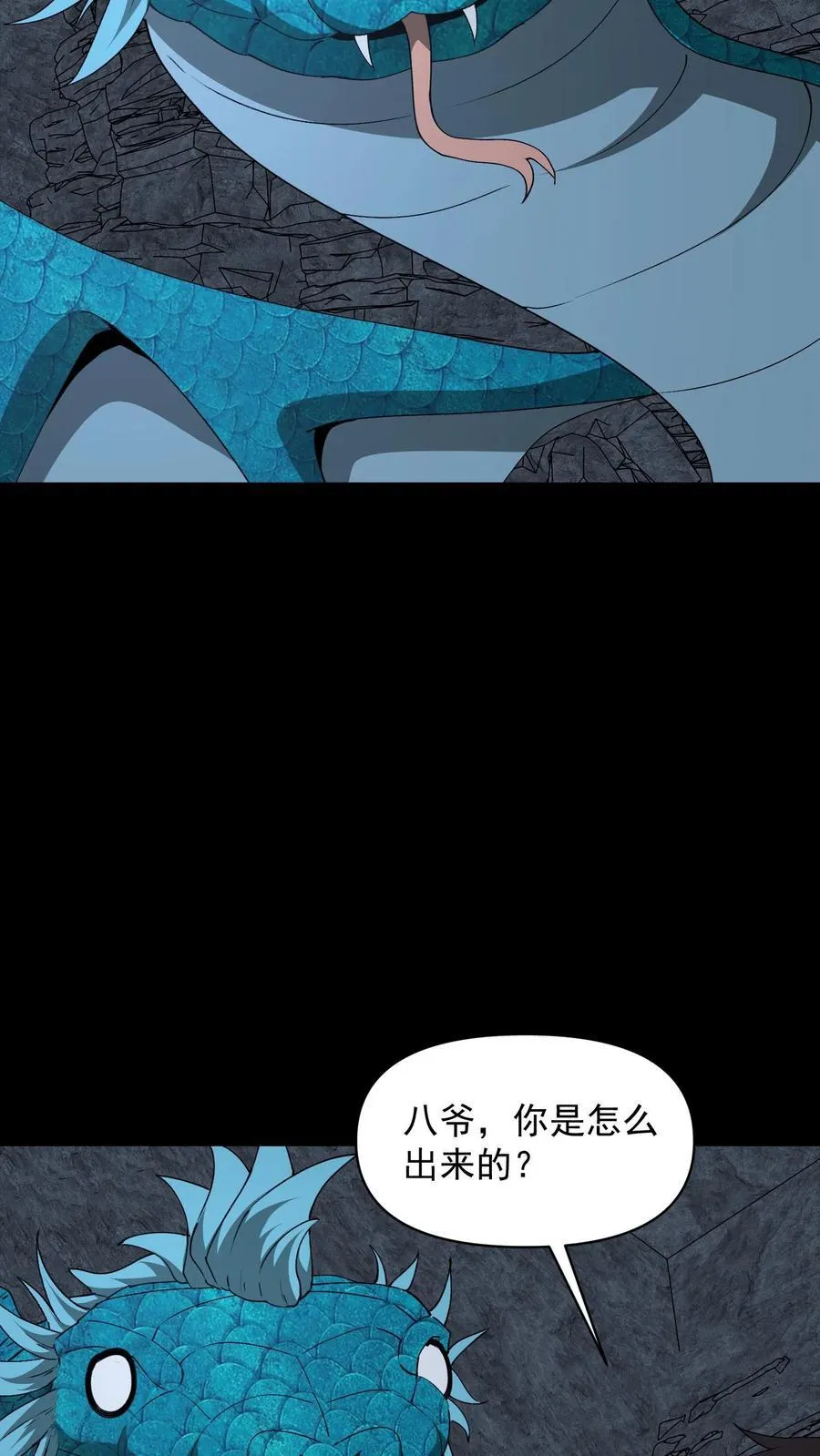 第658话 最强墨者 第6页
