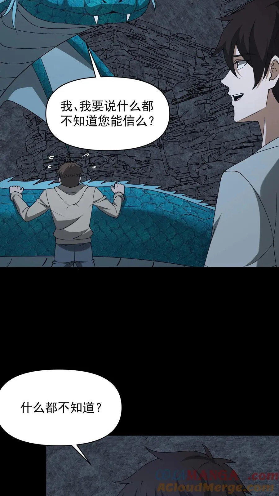 第658话 最强墨者 第7页