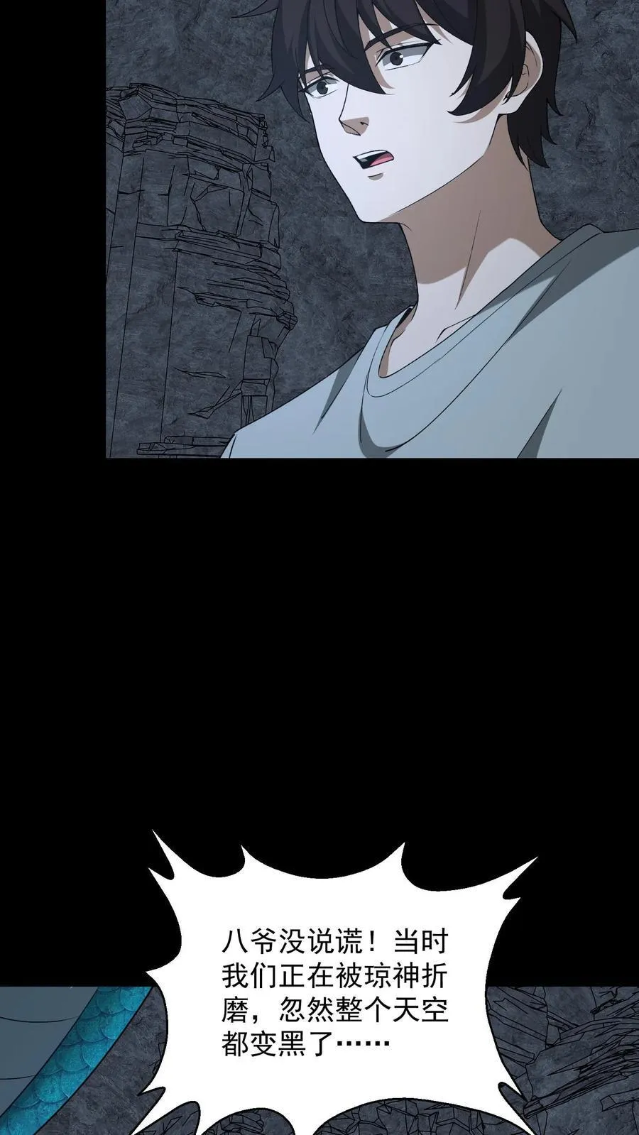 第658话 最强墨者 第8页
