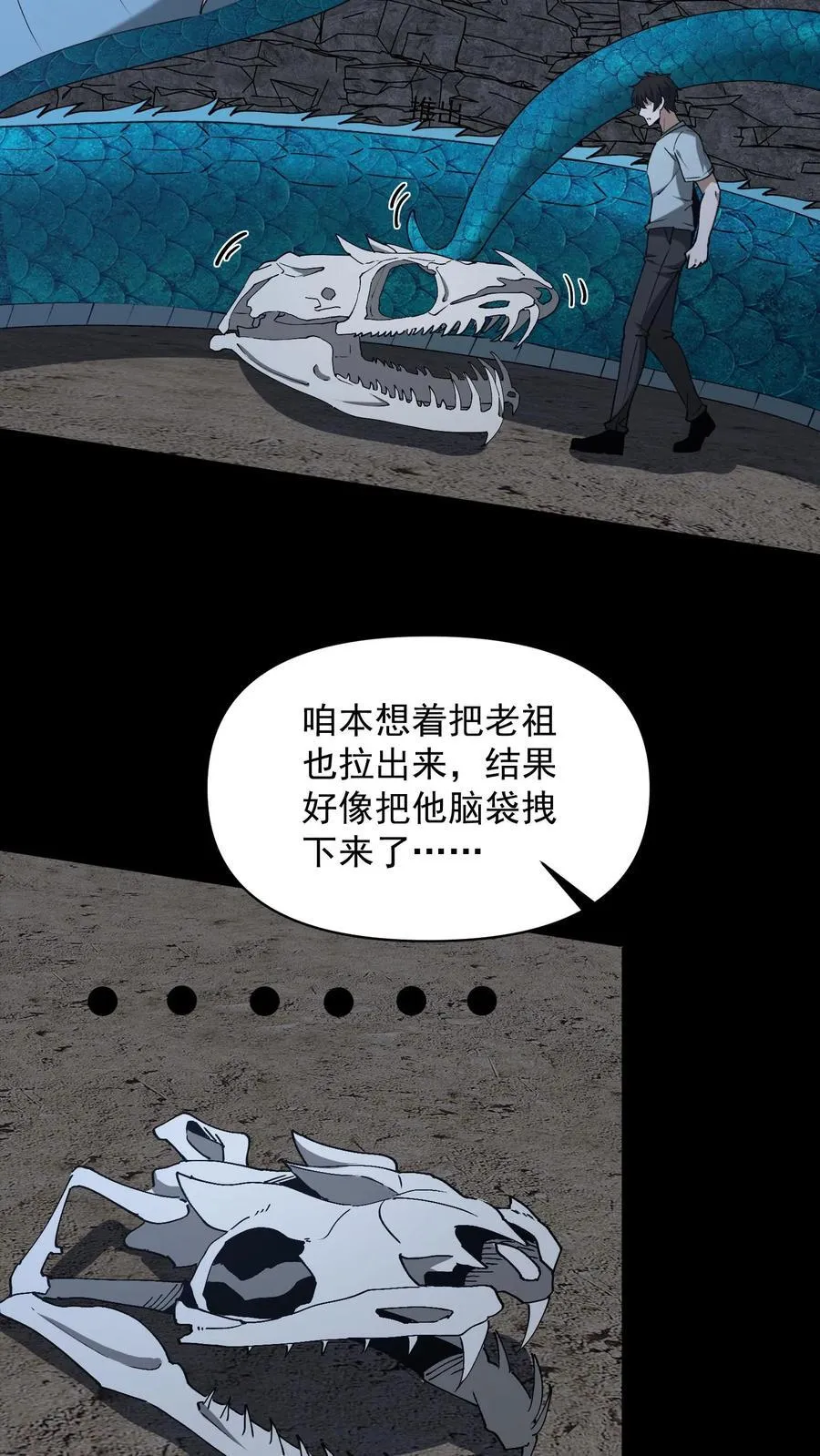 第658话 最强墨者 第20页