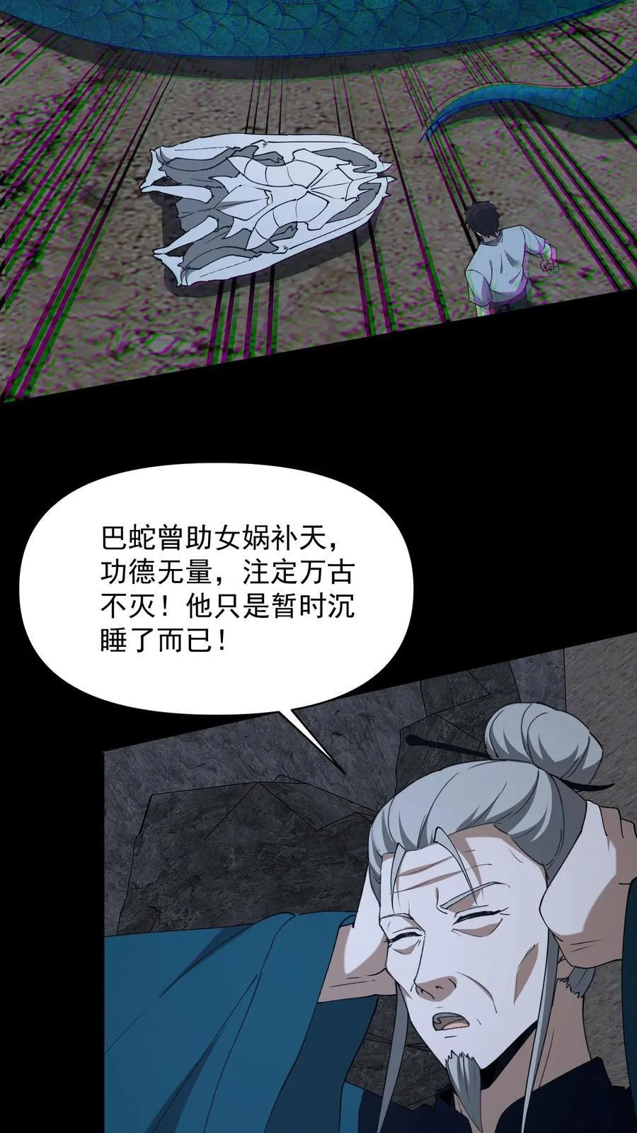 第658话 最强墨者 第22页