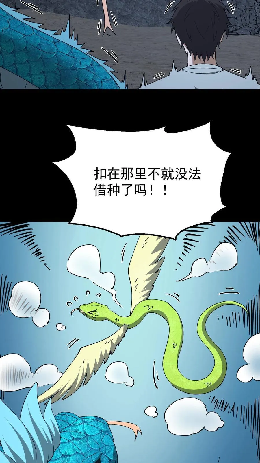 第658话 最强墨者 第32页