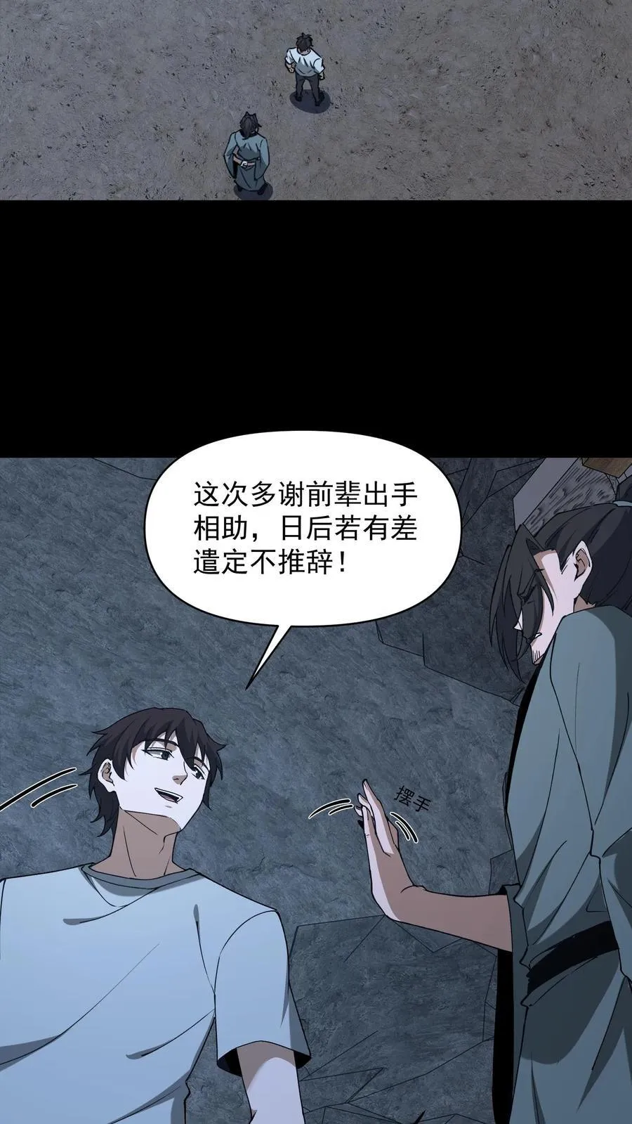 第658话 最强墨者 第34页