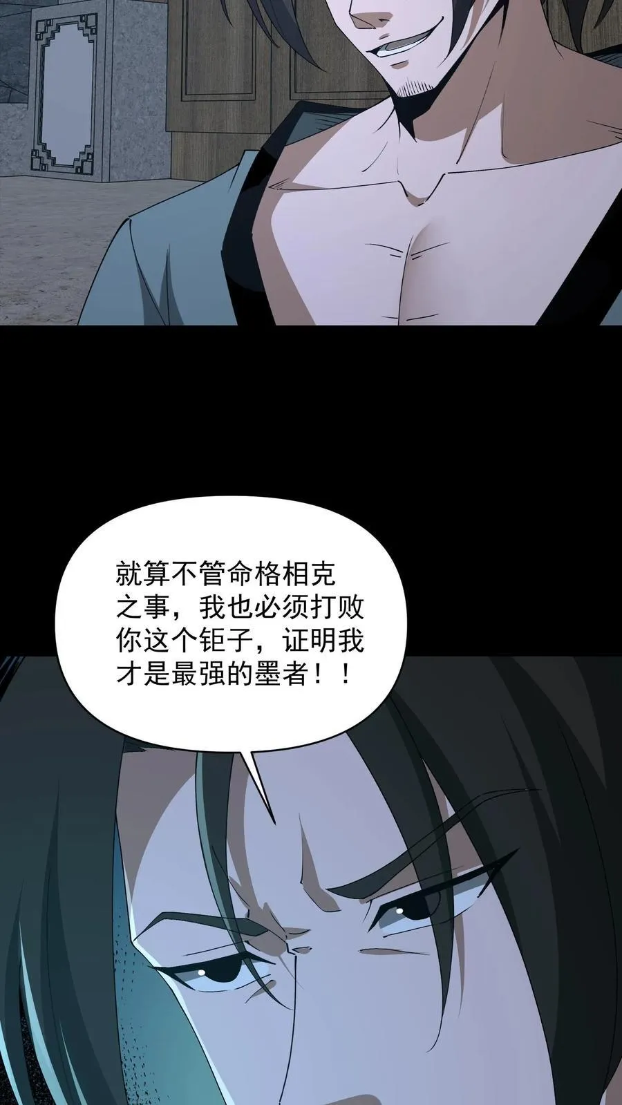 第658话 最强墨者 第38页