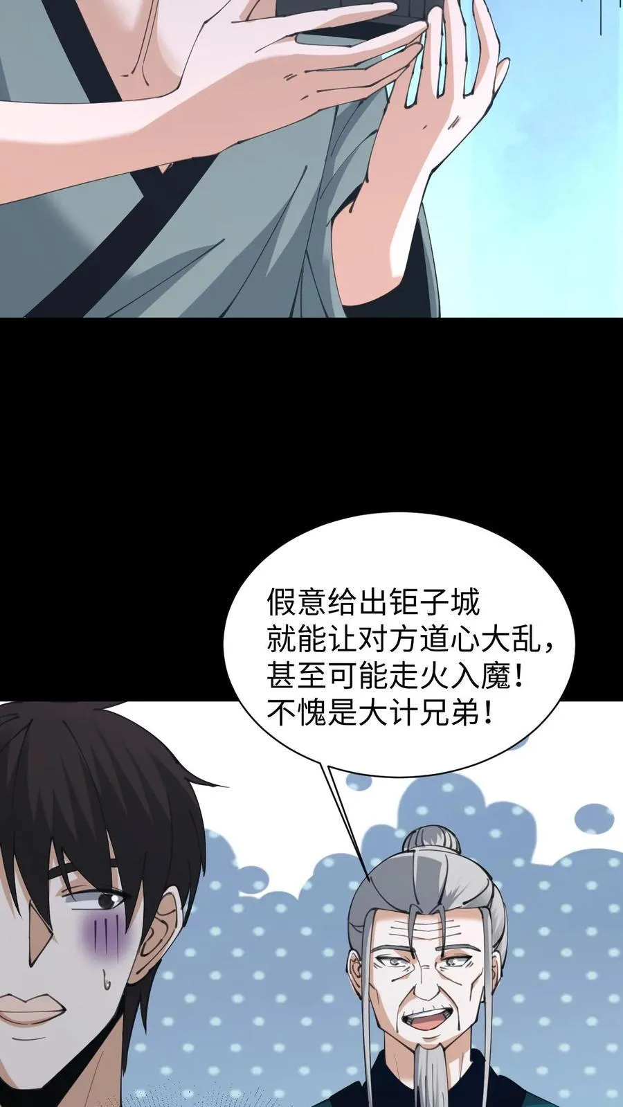 第659话 封印 第8页