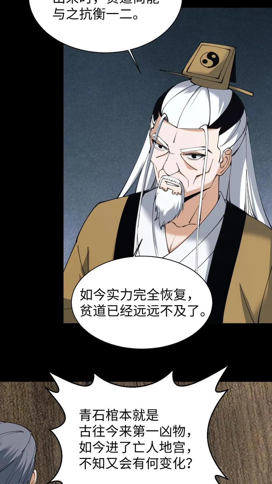 第659话 封印 第18页