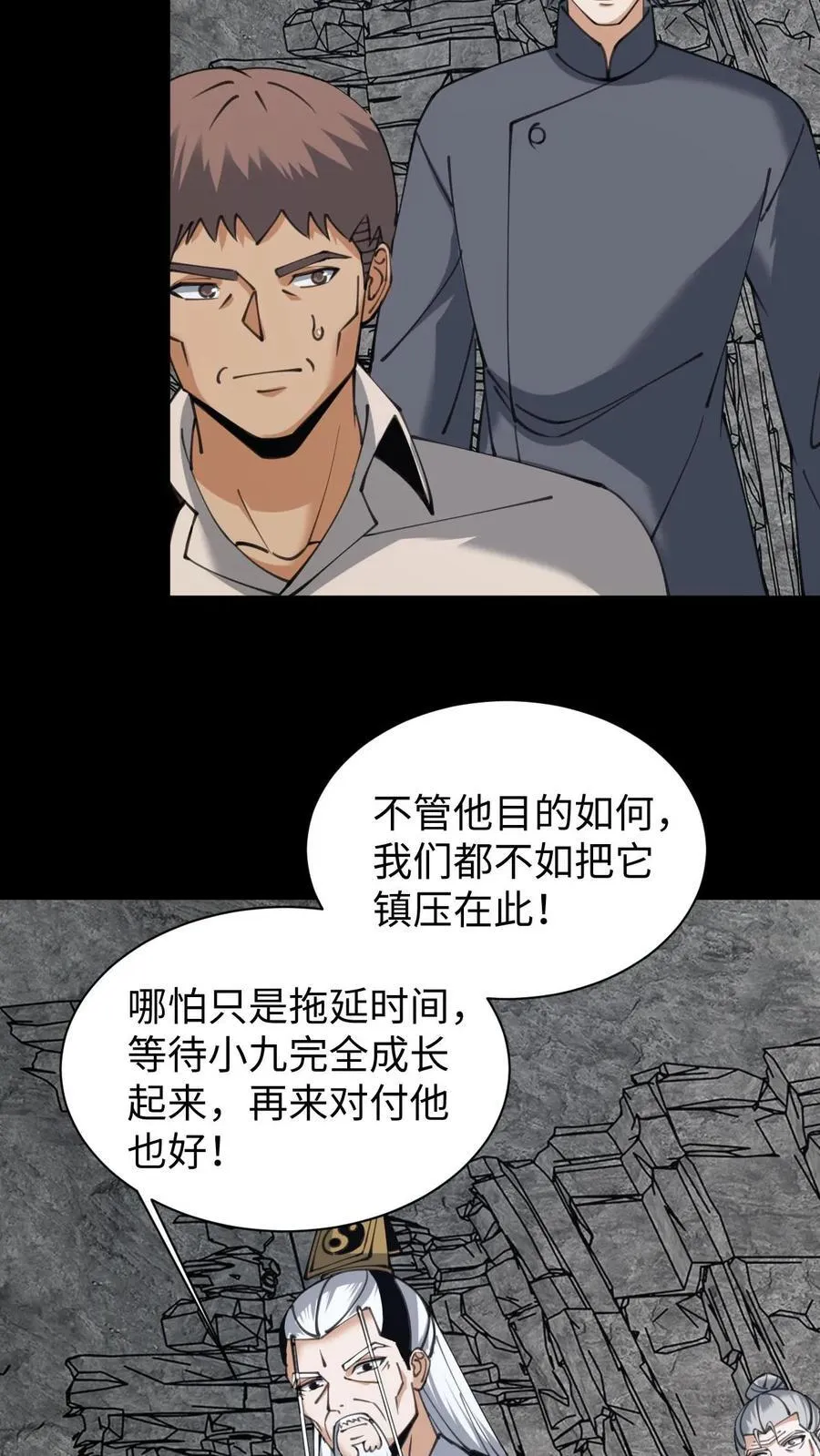 第659话 封印 第20页