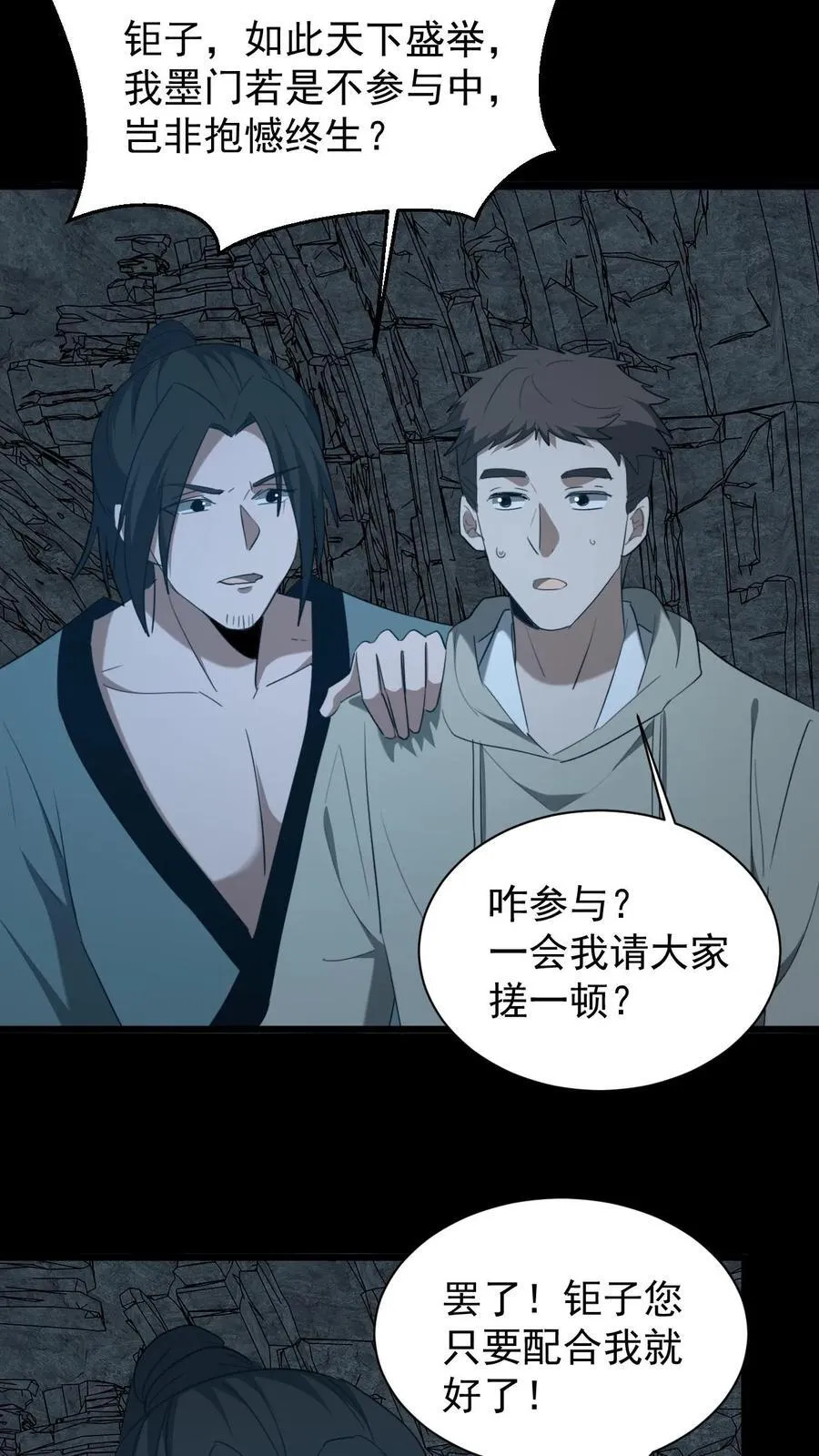 第660话 共襄盛举 第28页