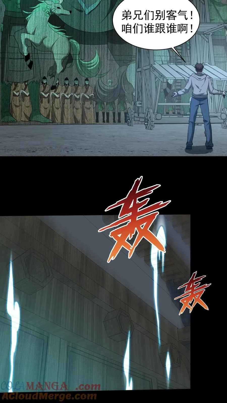 第660话 共襄盛举 第37页