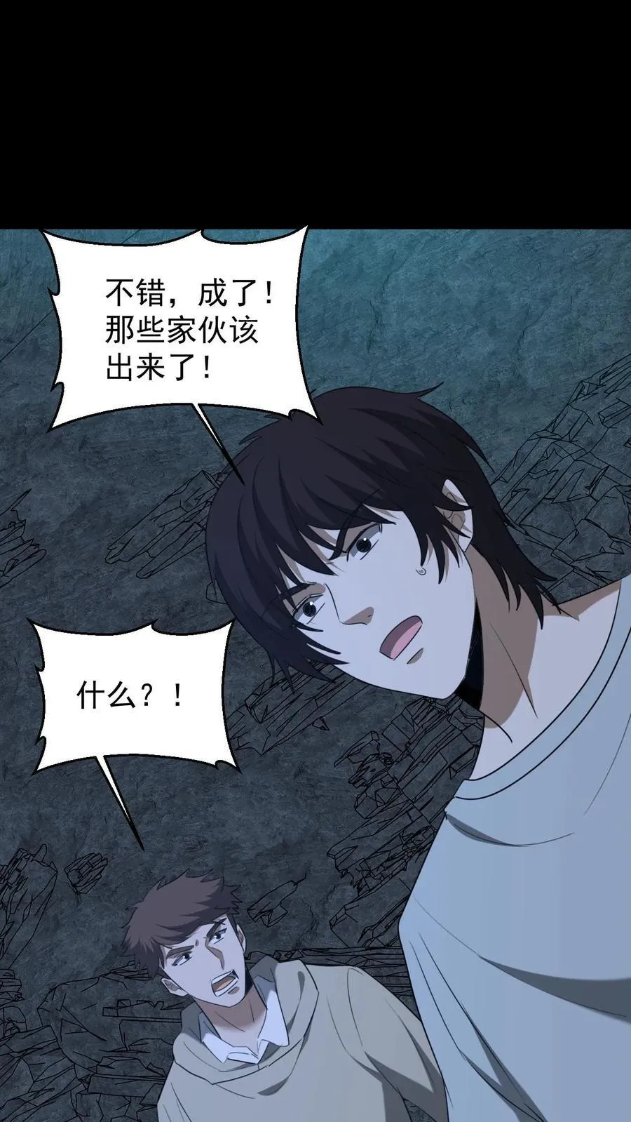 第660话 共襄盛举 第38页