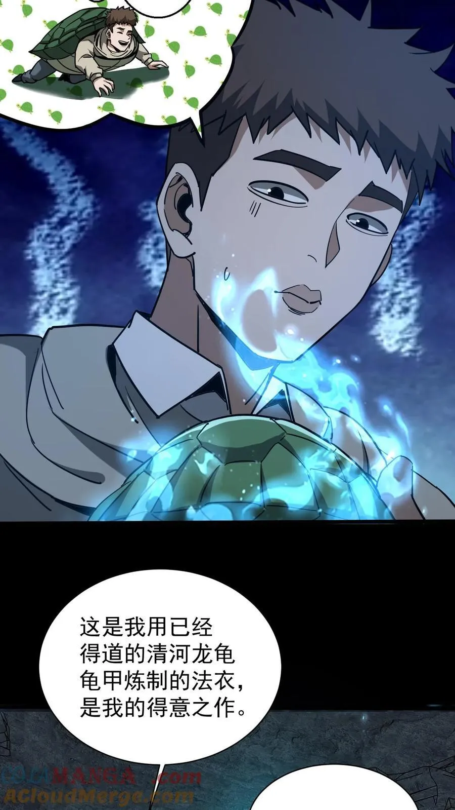 第661话 龟丞相 第17页