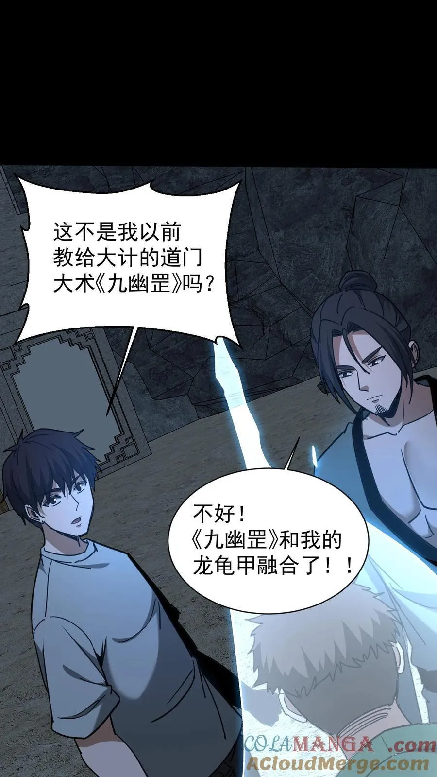 第661话 龟丞相 第23页