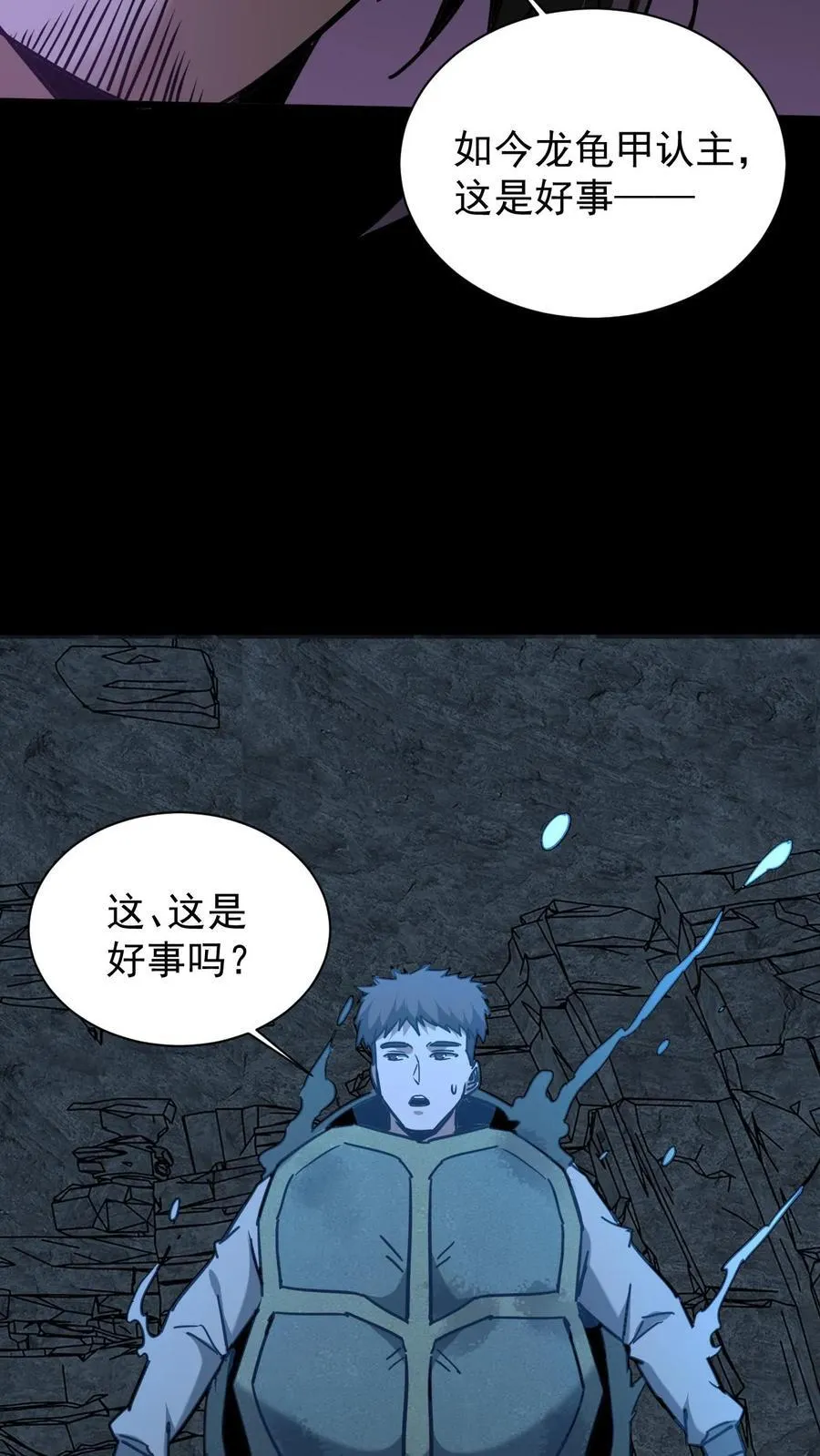 第661话 龟丞相 第26页