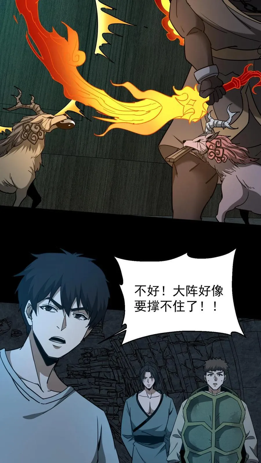 第661话 龟丞相 第30页