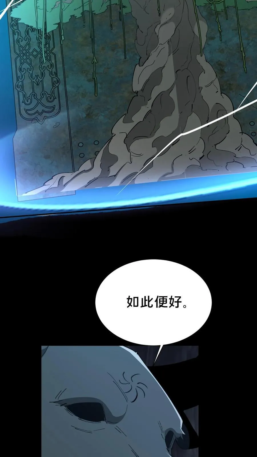 第662话 枯骨佛祖 第8页