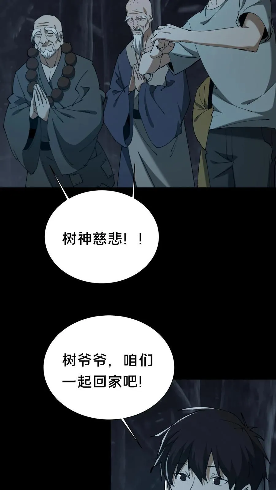 第662话 枯骨佛祖 第10页