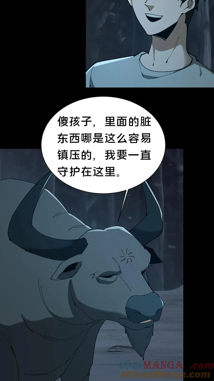 第662话 枯骨佛祖 第11页
