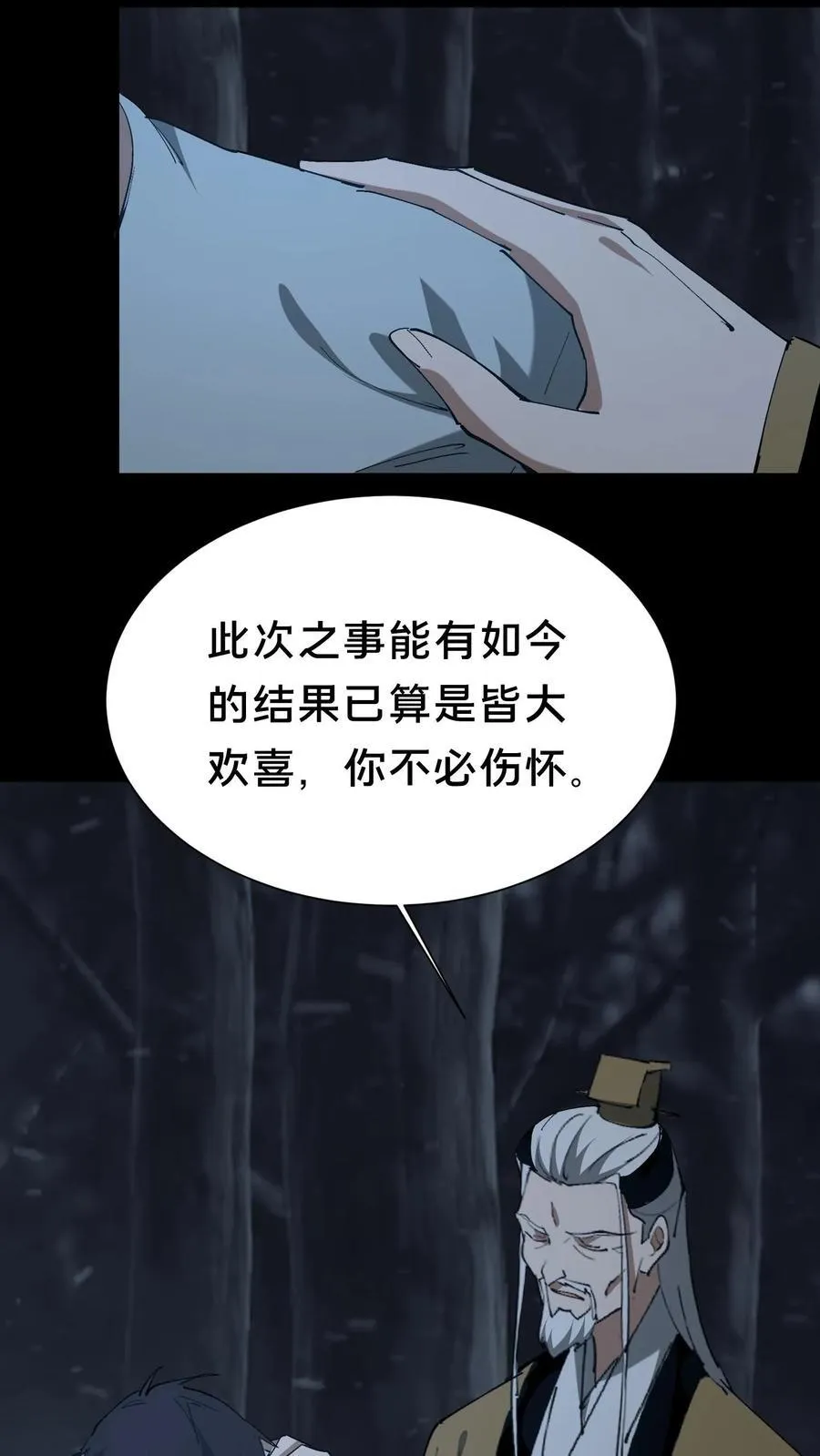 第662话 枯骨佛祖 第20页
