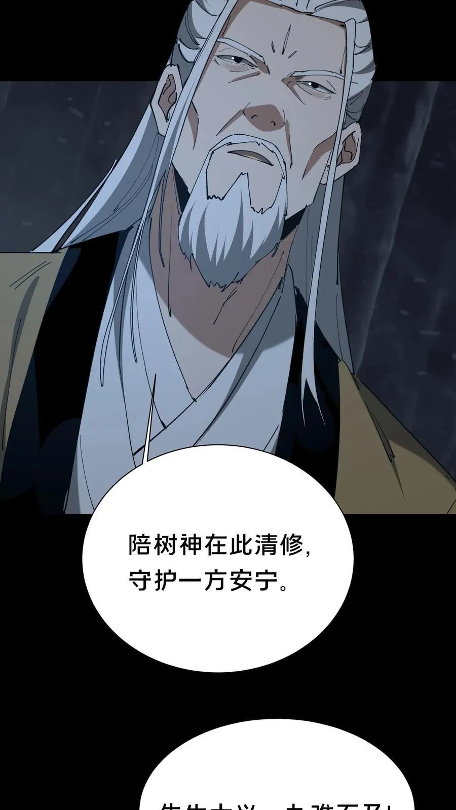 第662话 枯骨佛祖 第22页
