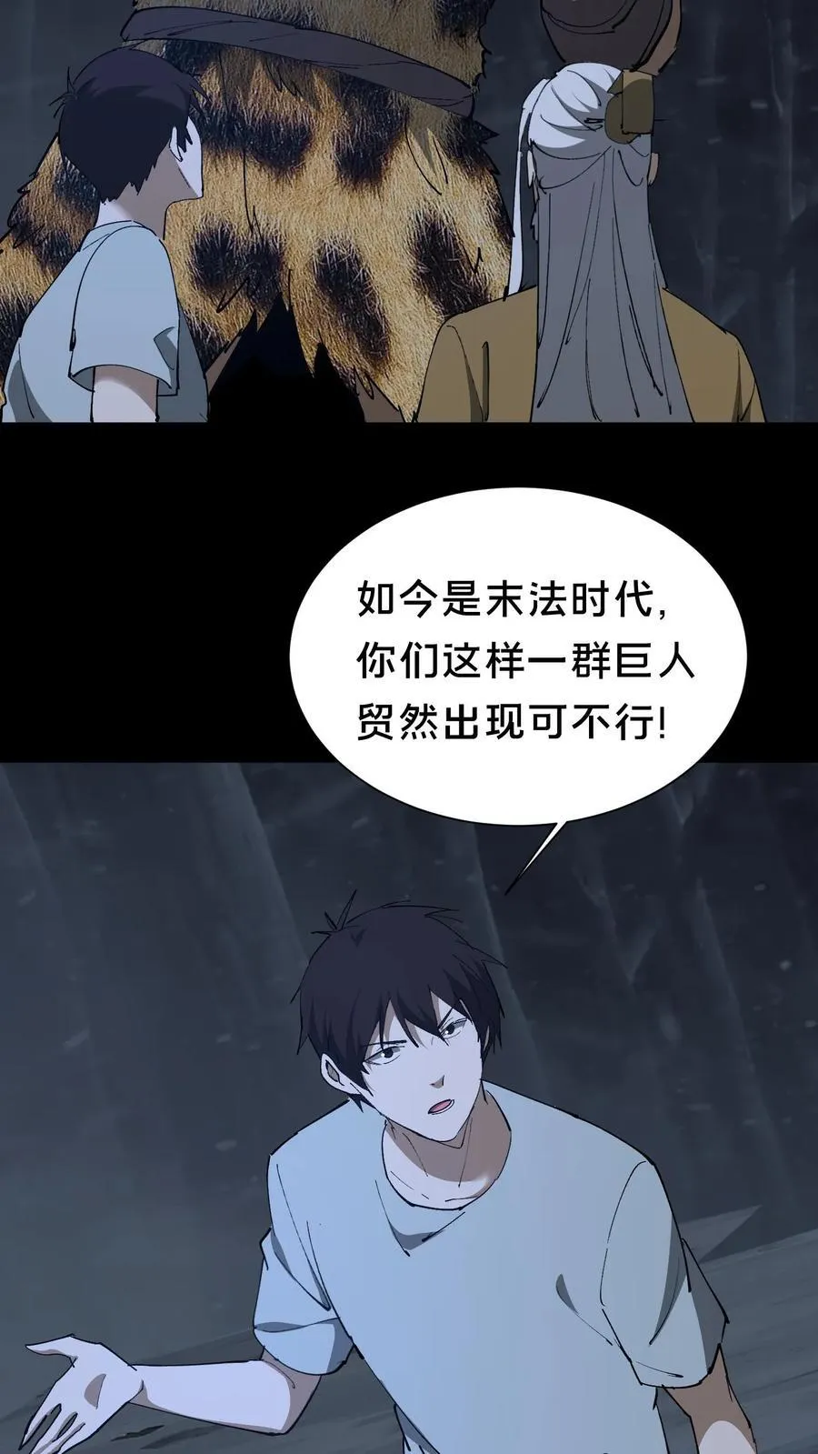 第662话 枯骨佛祖 第26页