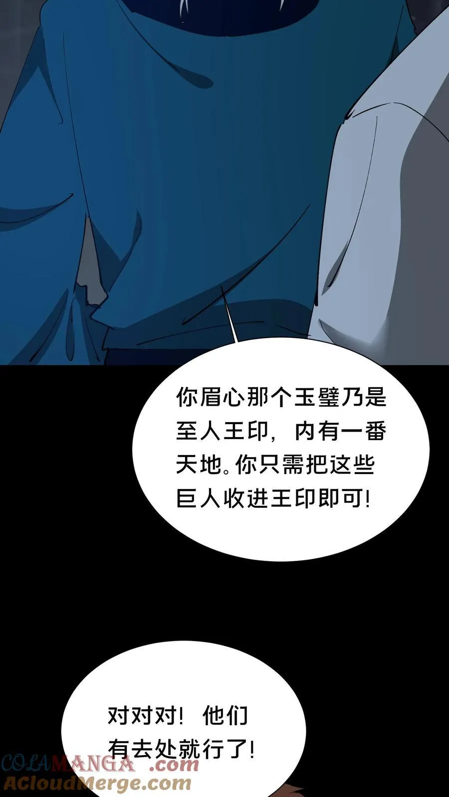 第662话 枯骨佛祖 第31页