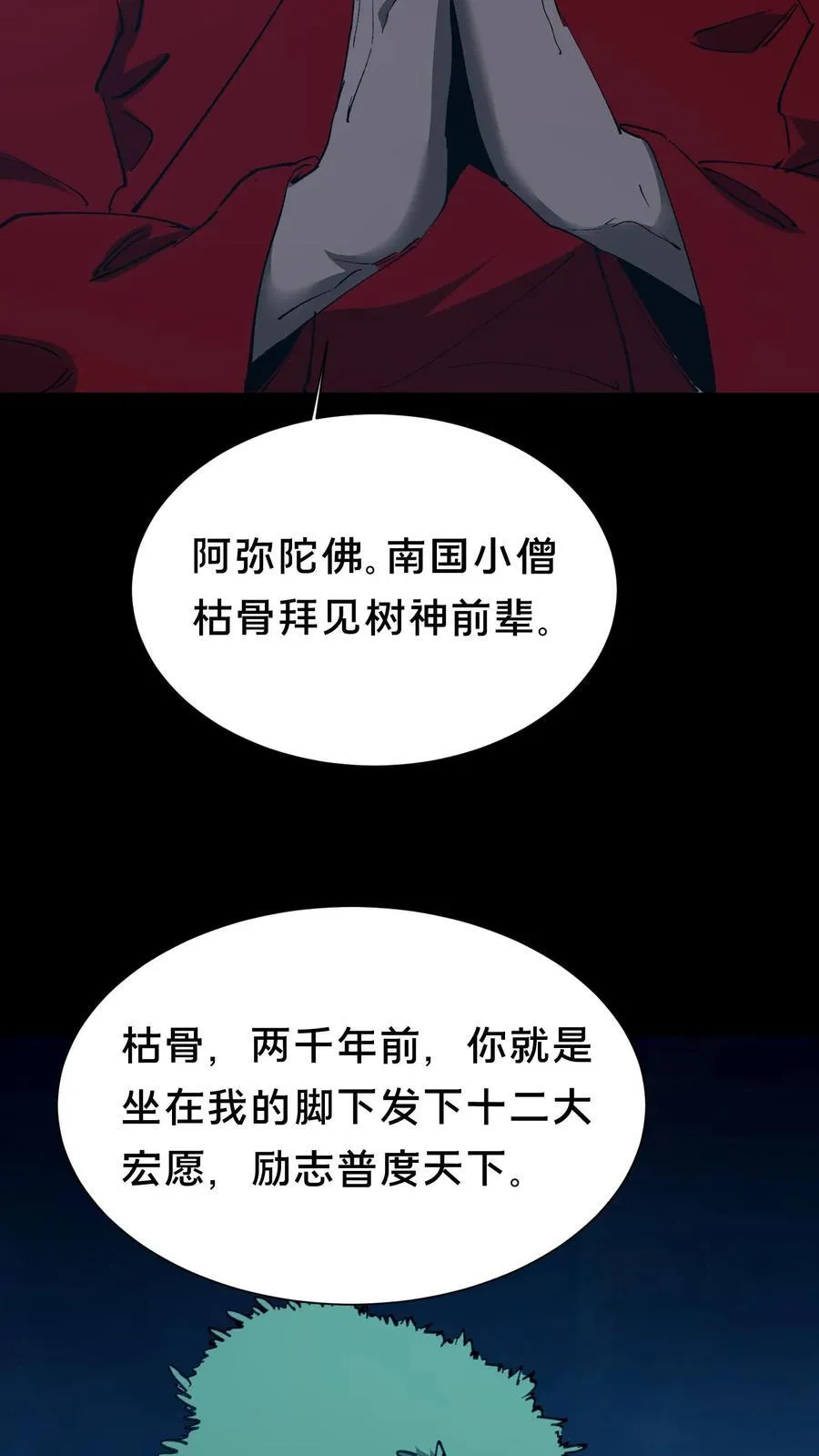 第662话 枯骨佛祖 第36页